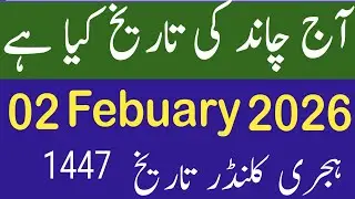 Aj chand kitni tareekh ha 2026 || Today islamic date Monday || Shahban tarikh today