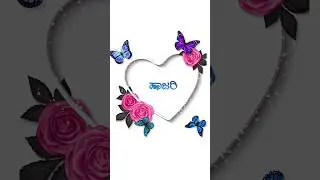 ❤️#subscribe #love #couple #support #viral #alightmotion #edits #lyrics #kinemasterlyrics #heart#fyp