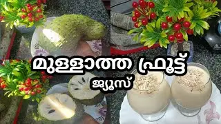 Soursop juice# mullatha juice 😋🧑&zwj;🍳