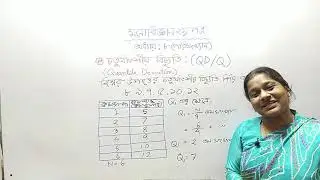 Psychology 2nd Paper; Chapter: 8 (Statistics); Topic: Quartile Deviation; Class no: 02