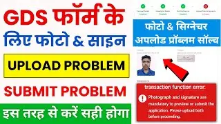 Indian Post GDS Photo And Signature Upload Problem Solved | GDS form photo and signature Resize