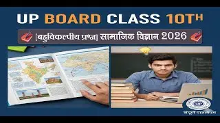 यूरोप में राष्ट्रवाद का उदय Full Chapter1 बहुविकल्पीय प्रश्न ✅ Class 10 UP Board 2026#boardexam2025
