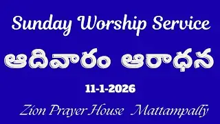 Sunday Worship Service 11-01-2026 .Zion Prayer House  Mattampally