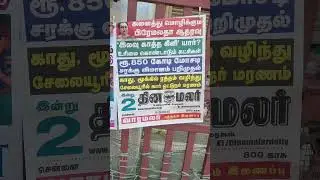 #dmdk #tnnews #shorts  #news24x7  #tnnewsupdate