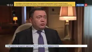 Интервью Петра Фрадкова телеканалу &laquo;Россия 24&raquo;