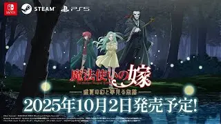 The Ancient Magus' Bride: Midsummer's Mirage and the Journey of Dreams [魔法使いの嫁　盛夏の幻と夢見る旅路] Trailer