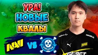 🔴 Ура! НОВЫЕ КВАЛЫ - Natus Vincere vs 4Pirates - PGL Wallachia Season 4
