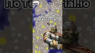 Как играть в Territorial.io #territorialio