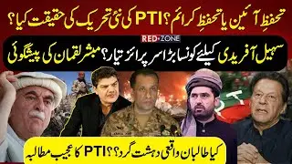 PTI Movement Reality:Agenda Behind Tehreek Tahfuz Ayeen| Big Surprise for Sohail Afridi | Imran Khan