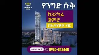 Amibarah properties Commercial shop for sell ☎️ 0910643448