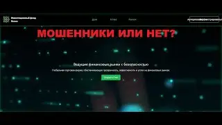 The Access Investment Fund &mdash; отзывы, лохотрон или нет?