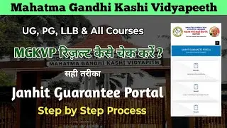How to Check Mgkvp Result | Mgkvp Janhit Result | Mgkvp Semester Result #mgkvp_university_news