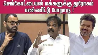 🤣குப்பைகளா வந்து கட்சில சேருது ! Thaadi Balaji, PT Selvakumar Speech Vijay