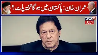 Where Is Imran Khan? Pakistan&rsquo;s Democracy Crisis Deepens as Ex-PM &lsquo;Disappears&rsquo; in Custody | PTI|N18G