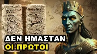 Κι αν οι άνθρωποι δεν ήταν το πρώτο είδος που έγραψαν οι Σουμέριοι;
