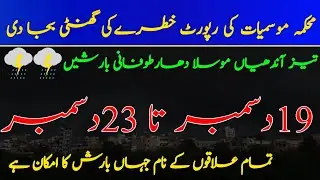 Pakistan Today Weather update |Rain, Thunderstorms & Snowfall Expected in Multiple Regions of Pak