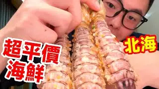 北海這座城市的海鮮真的是不得不讓人感慨 #food #美食 #mukbang #eat