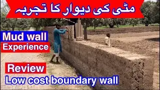 فارم کی مٹی والی دیوار کا تجربہ- Low cost boundary wall extension