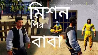 Mission পির বাবা ( project Bengal ) funny game bangla