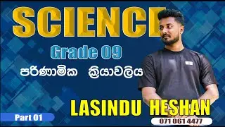 පරිණාමික ක්&zwj;රියාවලිය |The Evolutionary process | Grade 09