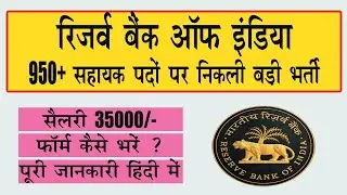 RBI 950 Assistant Vacancy Notification II RBI Assistant Recruitment 2022 Notification