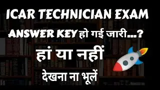 ICAR TECHNICIAN Answer key out 2023 | IcarTechnician Answer key