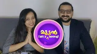 I am a Muttan Malayali |അയാം എ മുട്ടന്&zwj; മലയാളി EP 05 |14 Aug 2017