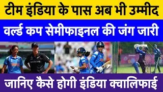 How India can still qualify for Women&rsquo;s World Cup 2025 semi-finals | Complete scenario explained