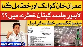 Imran Khan Lahore Jalsa News | DC Lahore Sent Letter To PTI Chairman | PTI Power Show in Lahore