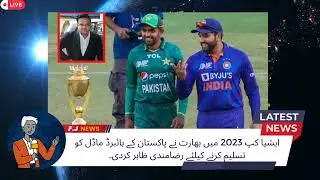 Pakistan Cricket News Today | Shahid Afridi on Babar Azam's Cover Drive | F.J News