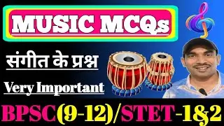 BPSC TRE Important MUSIC Exam MCQ (9-12) || STET संगीत Exam के Important MCQ #music_teacher
