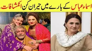Asma Abbas biography /Family/ Edu /Age/ Afair/ Husband /Unkhown facts