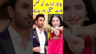 Chaalbaaz Drama Cast Real Name Episode 36 37  Cast Salary - #chaalbaaz #zohatauqeer