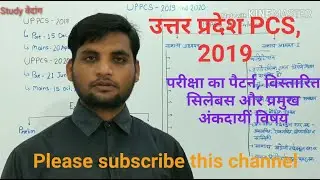 UPPCS 2019 Syllabus Exam Date And Pattern