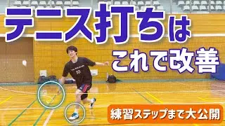 【テニス経験者必見】フォアロブの大振りを簡単に改善する練習方法を紹介します（バドミントン）