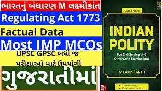 🔴Laxmikanth in Gujarati #statickgk #factualdataPolity in Gujarati #Bandharan by studyteller  #polit