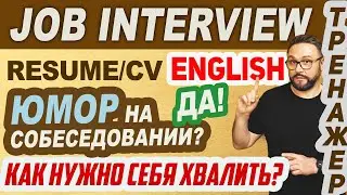Собеседование на английском. Job Interview #английскийязык #smartalex100 #английский #собеседование