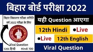 Viral Question -12th Hindi English official Viral Questions 2022 || Viral Question 12th 2022