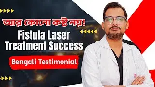 No more pain! Fistula Laser Treatment Success 💪 | Bengali Testimonial