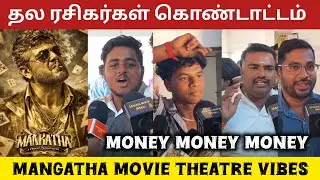 Mangatha movie Rerelease theatre vibes | Mangatha movie review | Thala Ajith 