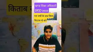 UP BEO 2022 Notification|up beo 2022 Vacancy|Block Education Officer2022 Vacancy|खण्ड शिक्षा अधिकारी