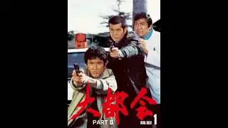 大都会Part2 クロのテーマ