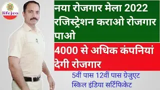 eskill India rojgar mela 2022,apprentice mela 2022,iti apprentice mela 2022,rojgar mela