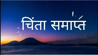 Chinta se mukti | Actual motivation | Stress ka solution | Make positive mindset within 10 minutes