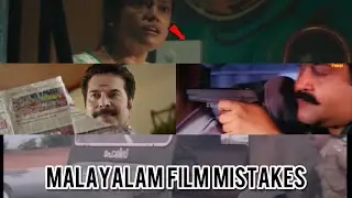 Malayalam Movie Mistakes | Logic Mistakes