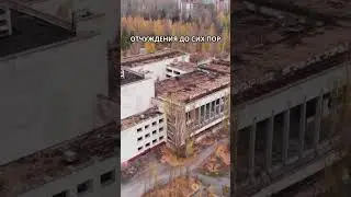 Топ 3 секретных факта о Чернобыле 2025  #funny #Ukraine #interesting #science #interestingfacts