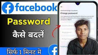 Facebook Password Change | facebook ka password kaise change karen | how to change facebook password