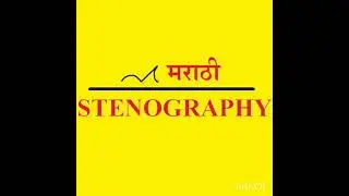 Marathi Dictation # General passage # All maharashtra state government steno#