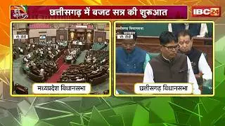 MP-CG Budget Session 2026: The budget session begins in Chhattisgarh. A major uproar in MP over t...