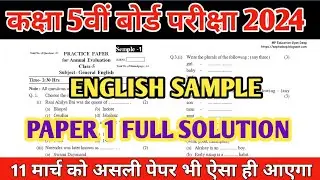 MP Board Class 5th English Practice/ Sample Paper 2024 Solution| कक्षा 5वी अंग्रेजी अभ्यास पेपर